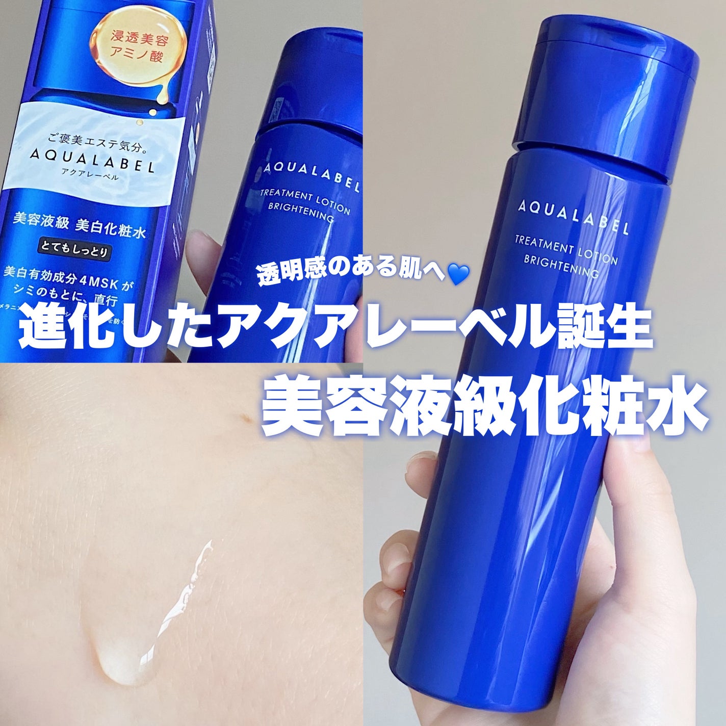 トリートメントローション (ブライトニング) とてもしっとり/アクアレーベル/化粧水を使ったクチコミ(1枚目)