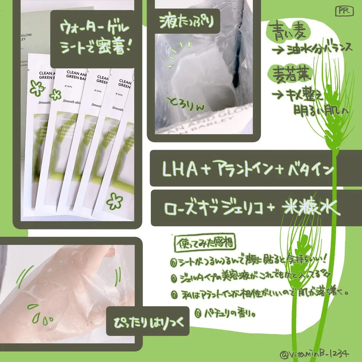 青麦つやつやキメセラムフィットマスク/Veganifect/シートマスク・パックを使ったクチコミ（2枚目）