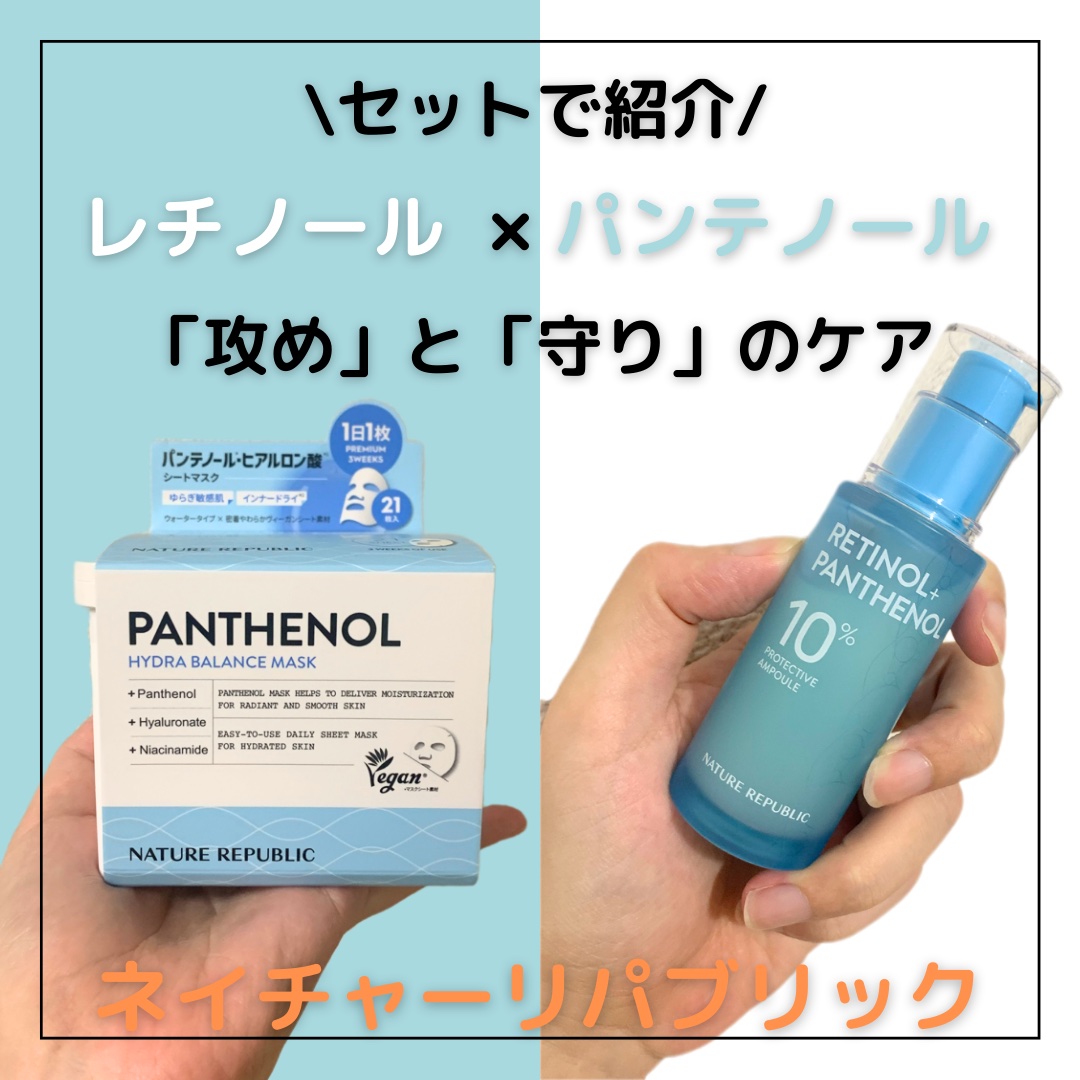 レチノールパンテノール10プロテクティブアンプル/ネイチャーリパブリック/美容液を使ったクチコミ（1枚目）