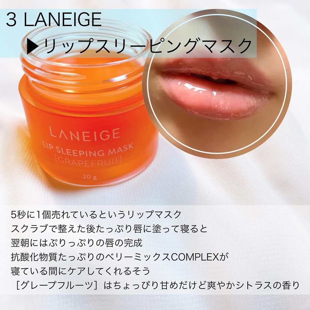 リップスリーピングマスク/LANEIGE/リップバームを使ったクチコミ(5枚目)