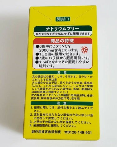 VitaminC2000（医薬品）/くらしリズム/その他を使ったクチコミ（6枚目）