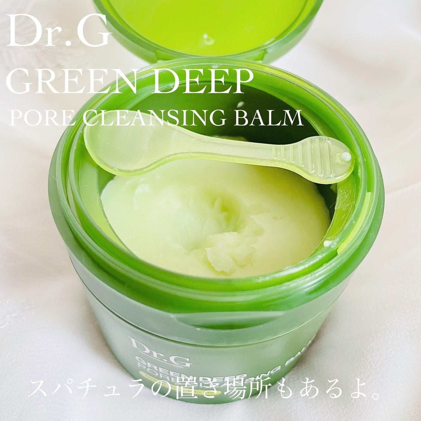 グリーンディープポアクレンジングバーム/Dr.G/クレンジングバームを使ったクチコミ(6枚目)