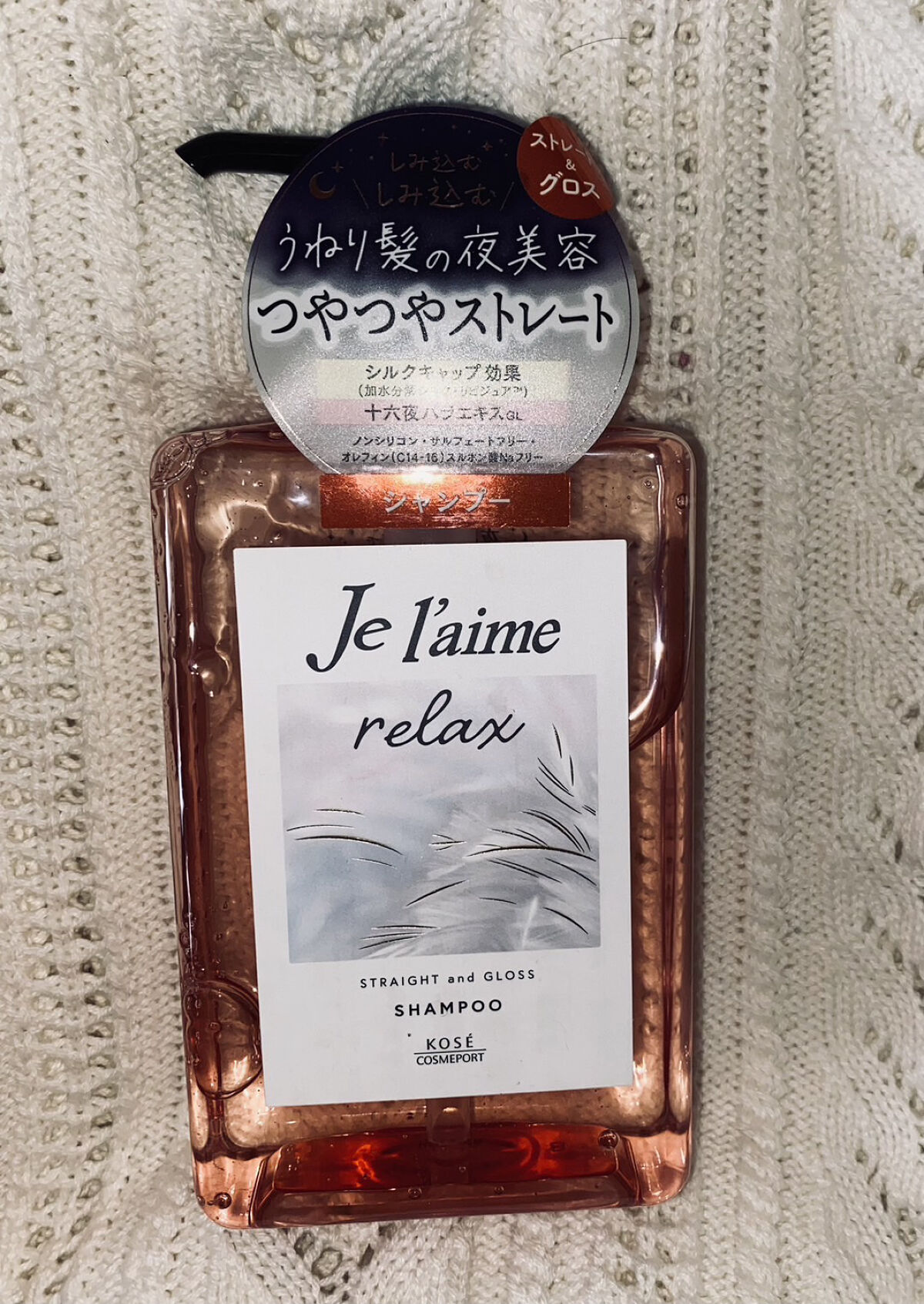 リラックス ミッドナイトリペア シャンプー／ヘアトリートメント (ストレート＆グロス)/Je l'aime/市販シャンプーを使ったクチコミ（1枚目）