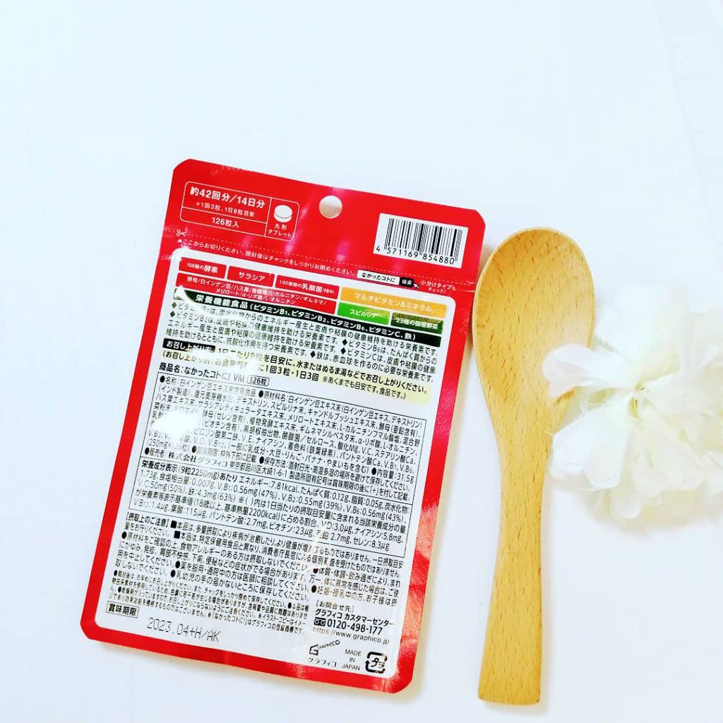 なかったコトに！VM /なかったコトに！/健康サプリメントを使ったクチコミ（2枚目）