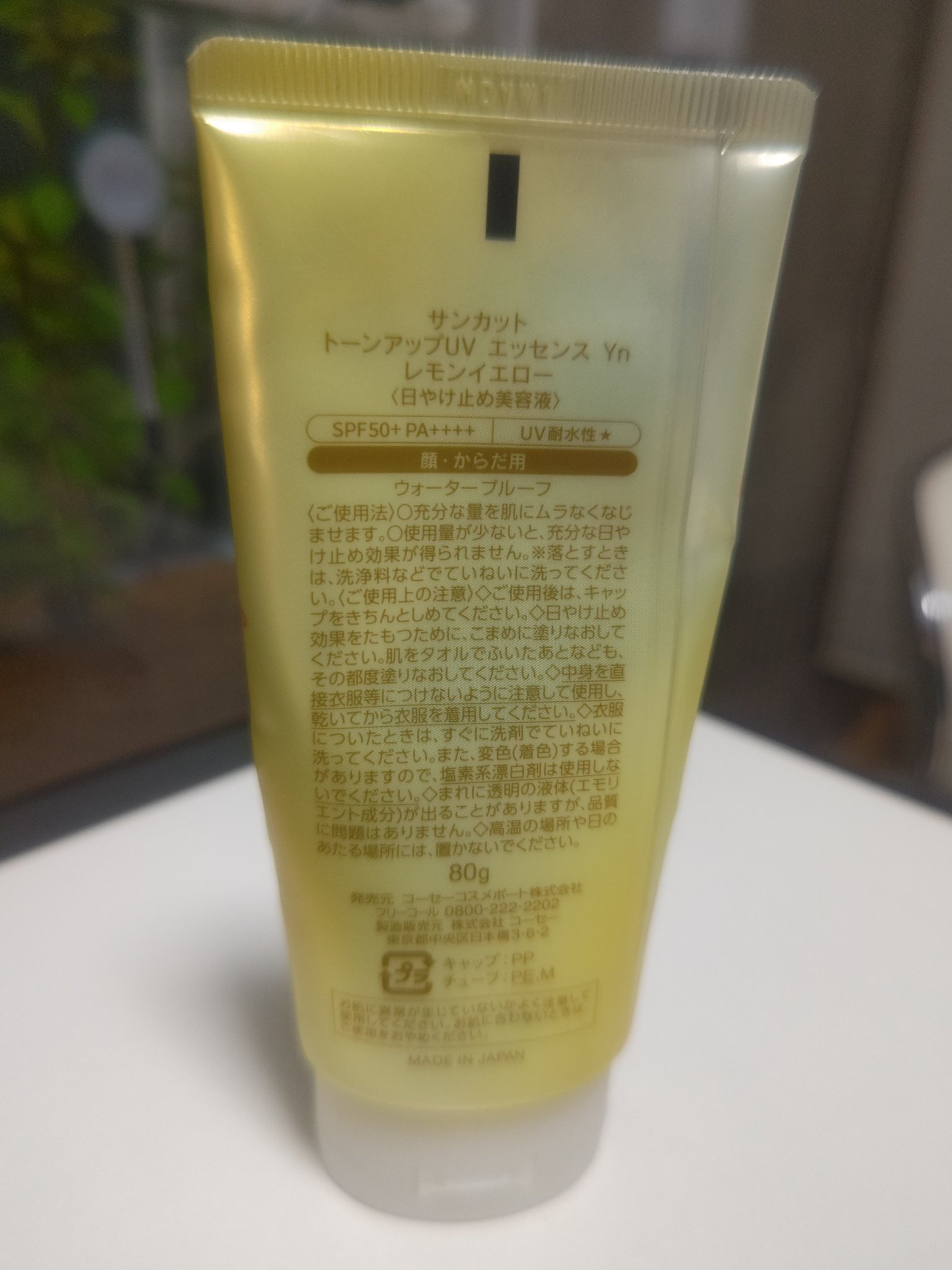 サンカットR トーンアップUV エッセンス レモンイエロー/サンカット®/日焼け止めローションを使ったクチコミ（2枚目）