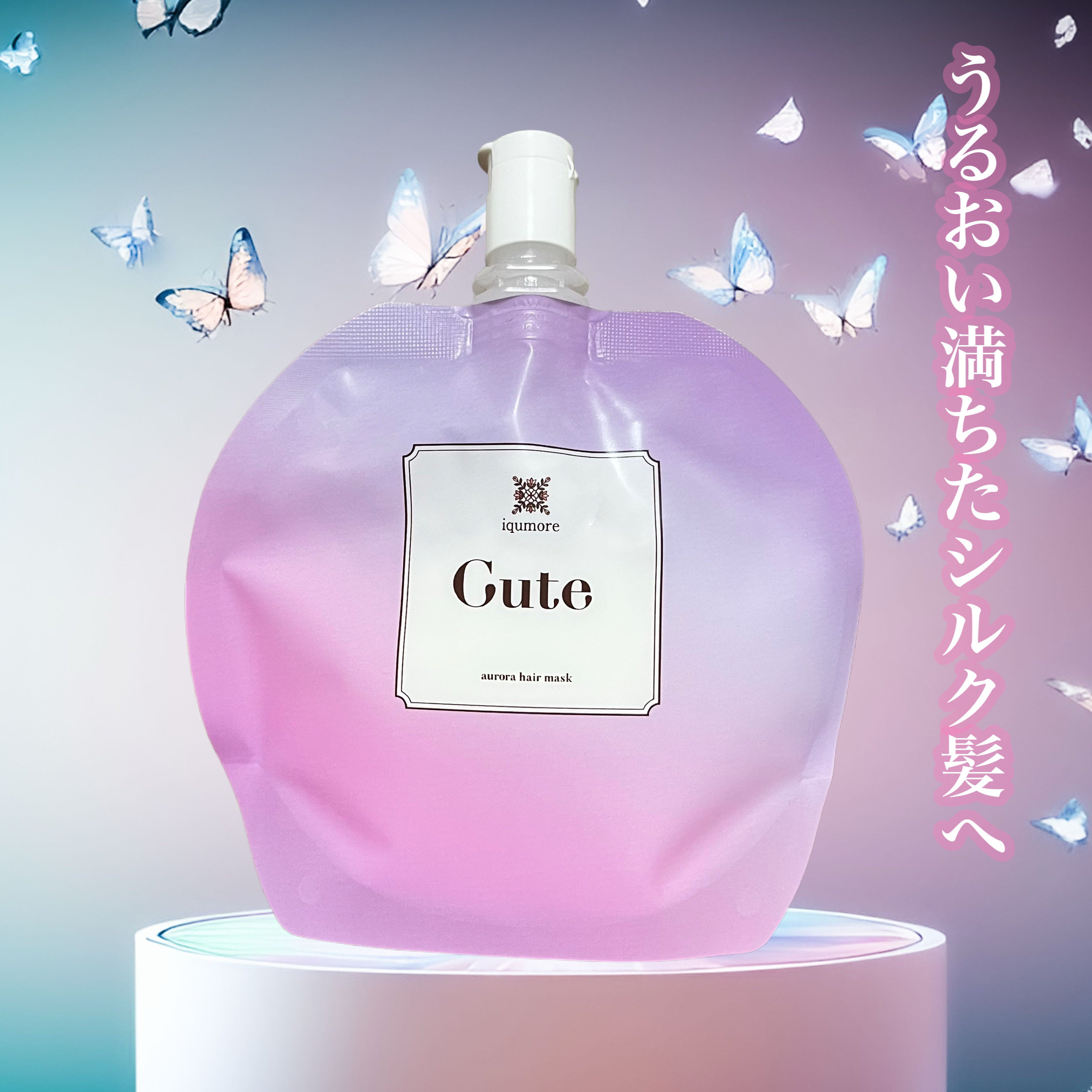 イクモアキュートオーロラヘアマスク/iqumore/ヘアマスク・ヘアパックを使ったクチコミ（1枚目）
