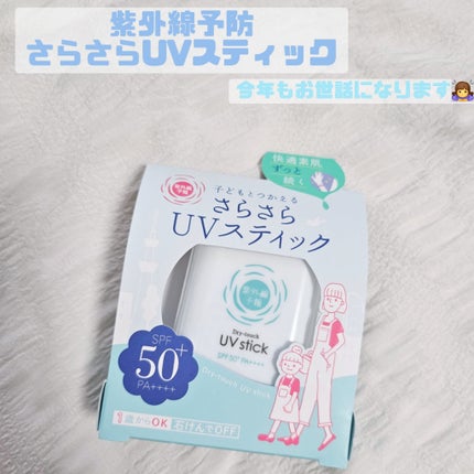 紫外線予報 さらさらUVスティックF/紫外線予報/日焼け止めスティックを使ったクチコミ(1枚目)
