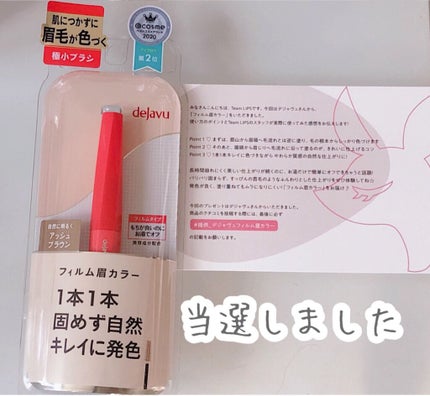 フィルム眉カラー/デジャヴュ/眉マスカラを使ったクチコミ(1枚目)