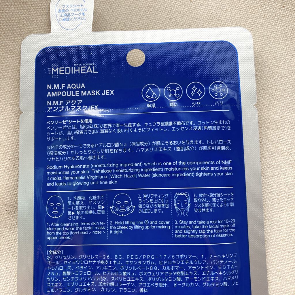 N.M.FアクアアンプルマスクJEX/MEDIHEAL/シートマスク・パックを使ったクチコミ（2枚目）