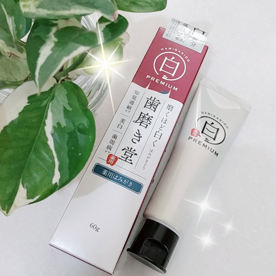 歯磨き堂 薬用ホワイトニングペースト プレミアム/歯磨き堂/歯磨き粉を使ったクチコミ(1枚目)