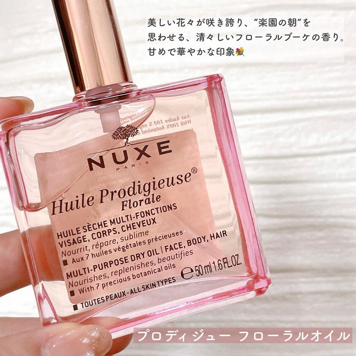 プロディジュー オイル/ニュクス/フェイスオイルを使ったクチコミ(4枚目)