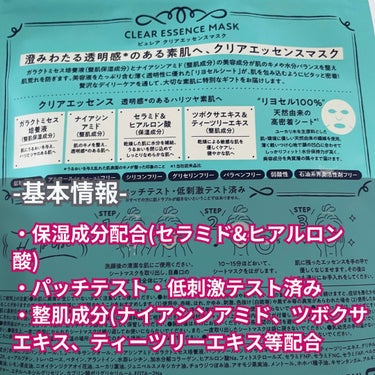 最近大容量コスパ良パックを購入してなかったので購入！！
開封すると薬草っぽい香り🌿がしっかり香ってきます！！
個人的にはすごい好きな香りでした！

液量もたっぷりでヒタヒタ状態。
パック中もはがす最後まで乾燥を感じませんでした！

パック後は思ったよりもさっぱりしていて保湿力はそこまでないものの、コスパ面や大容量のパックということを鑑みると十分かなと感じます、、！！

【使った商品】
ピュレアクリアエッセンスマスク7枚

【使用感】
・液量がたっぷりで肌にしっかり密着してくれる
・薬草っぽい香りが癒される

【良いところ】
・コスパがとにかくよくて1枚につき100円以下なのに肌キメをしっかりケアできる！
・肌への密着力がある！

【イマイチなところ】
・個人的には好きな香りだけど薬っぽさがあってクセがある、、！
・保湿力は少し物足りなさを感じる、、！

【どんな人におすすめ？】
・パック選びの観点でコスパを重視したい人！
・なるべく予算を抑えて肌キメをケアしたい人！の画像 その1