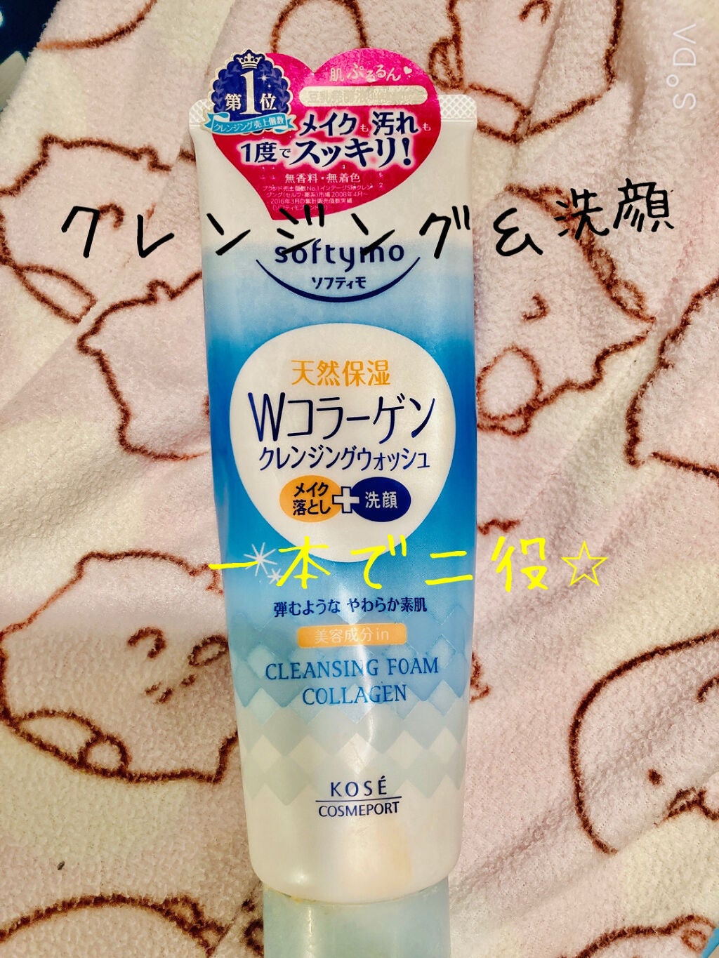 スーパークレンジングウォッシュC(コラーゲン)/ソフティモ/洗顔フォームを使ったクチコミ(1枚目)