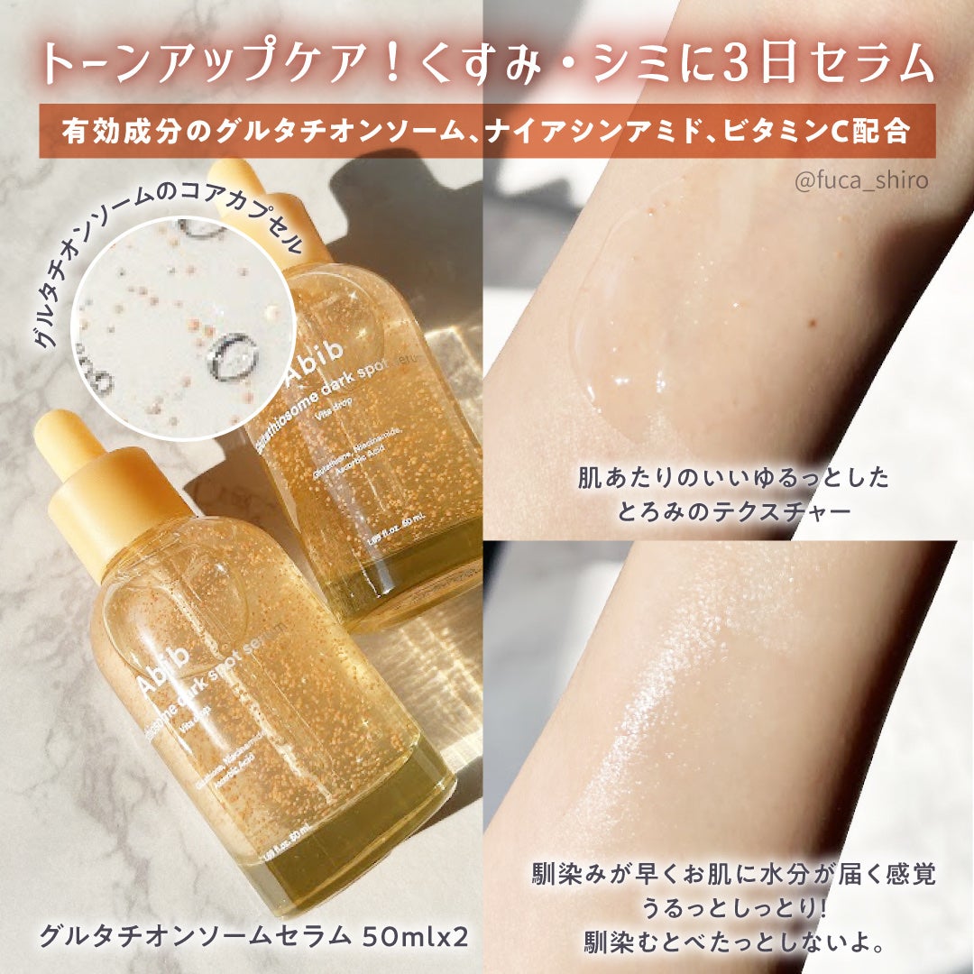 アビブ グルタチオンソームダークスポットセラムビタドロップ/Abib /美容液を使ったクチコミ(3枚目)