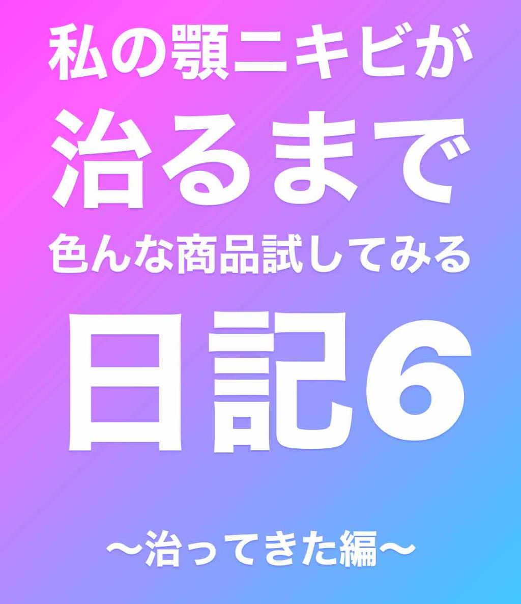 ロゼット洗顔パスタ アクネクリア/ロゼット/洗顔フォームを使ったクチコミ（1枚目）