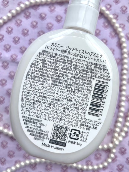 ヘアミルク/Kaminii/ヘアミルクを使ったクチコミ(4枚目)