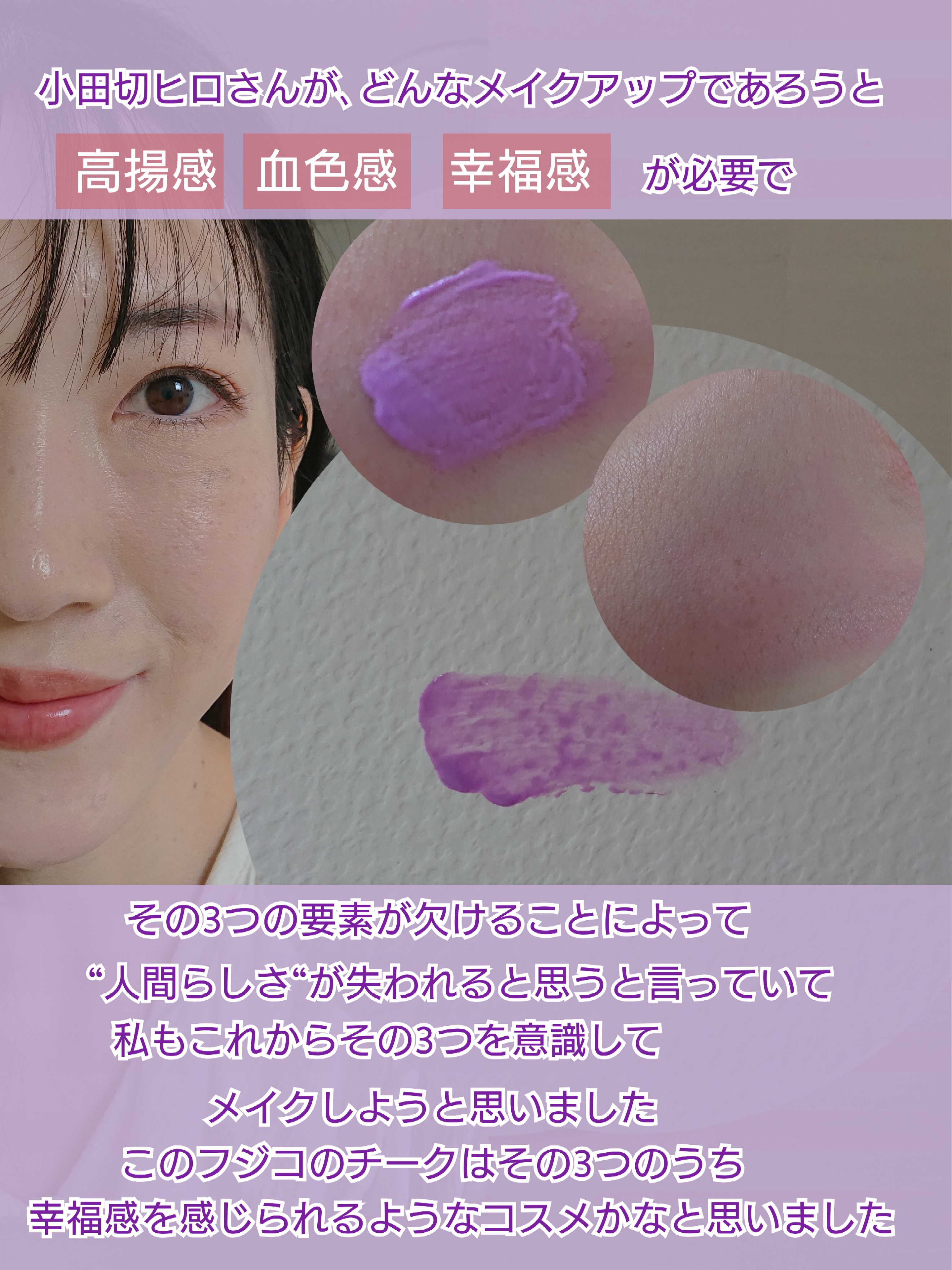 ⽔彩チーク/Fujiko/リキッドチークを使ったクチコミ（1枚目）