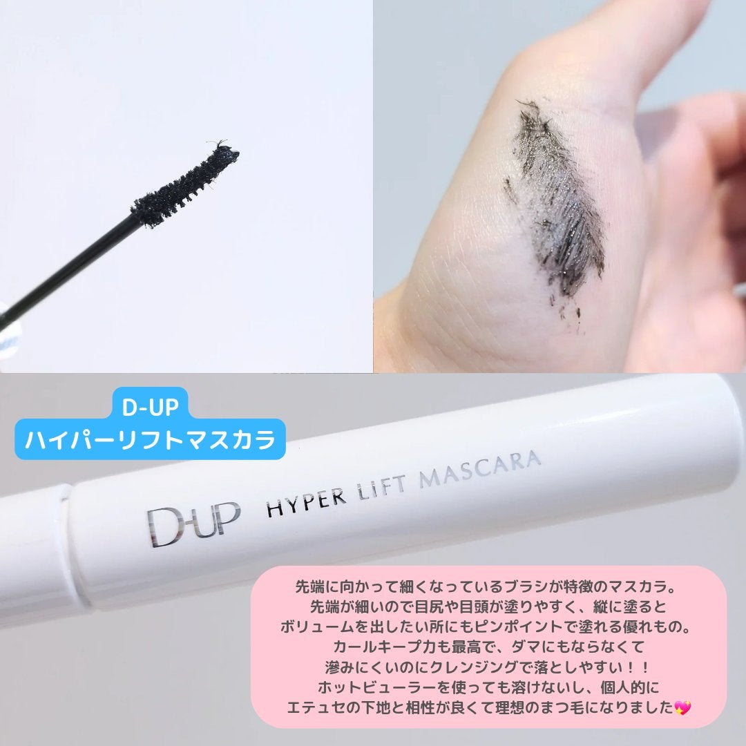 ハイパーリフトマスカラ/D-UP/マスカラを使ったクチコミ(3枚目)