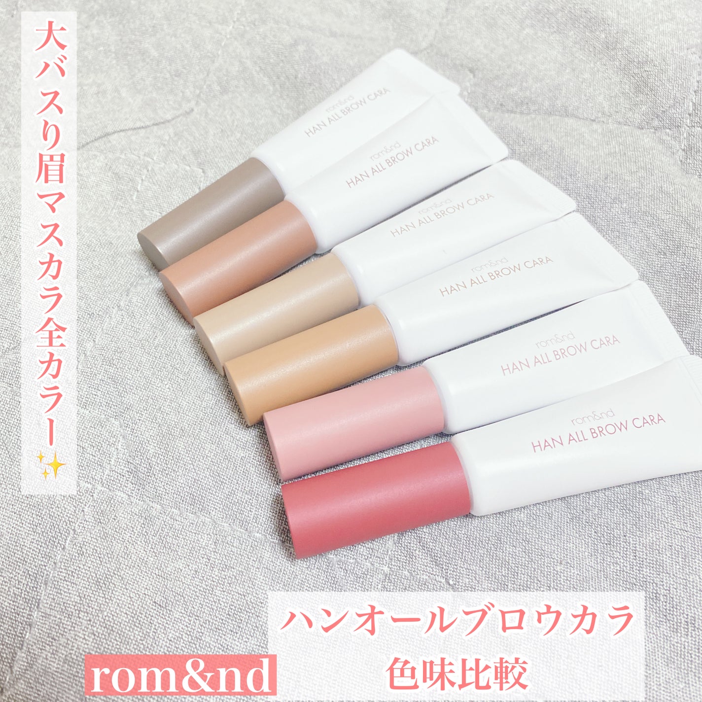 ハンオールブロウカラ/rom&nd/眉マスカラを使ったクチコミ(1枚目)