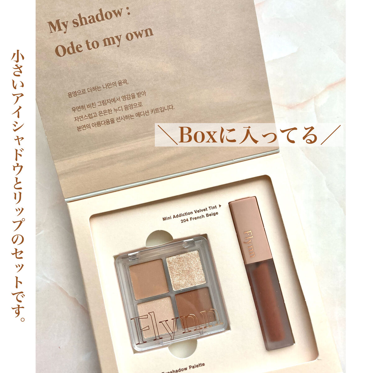 ミニヌーディーエディション/Flynn/メイクアップキットを使ったクチコミ（2枚目）