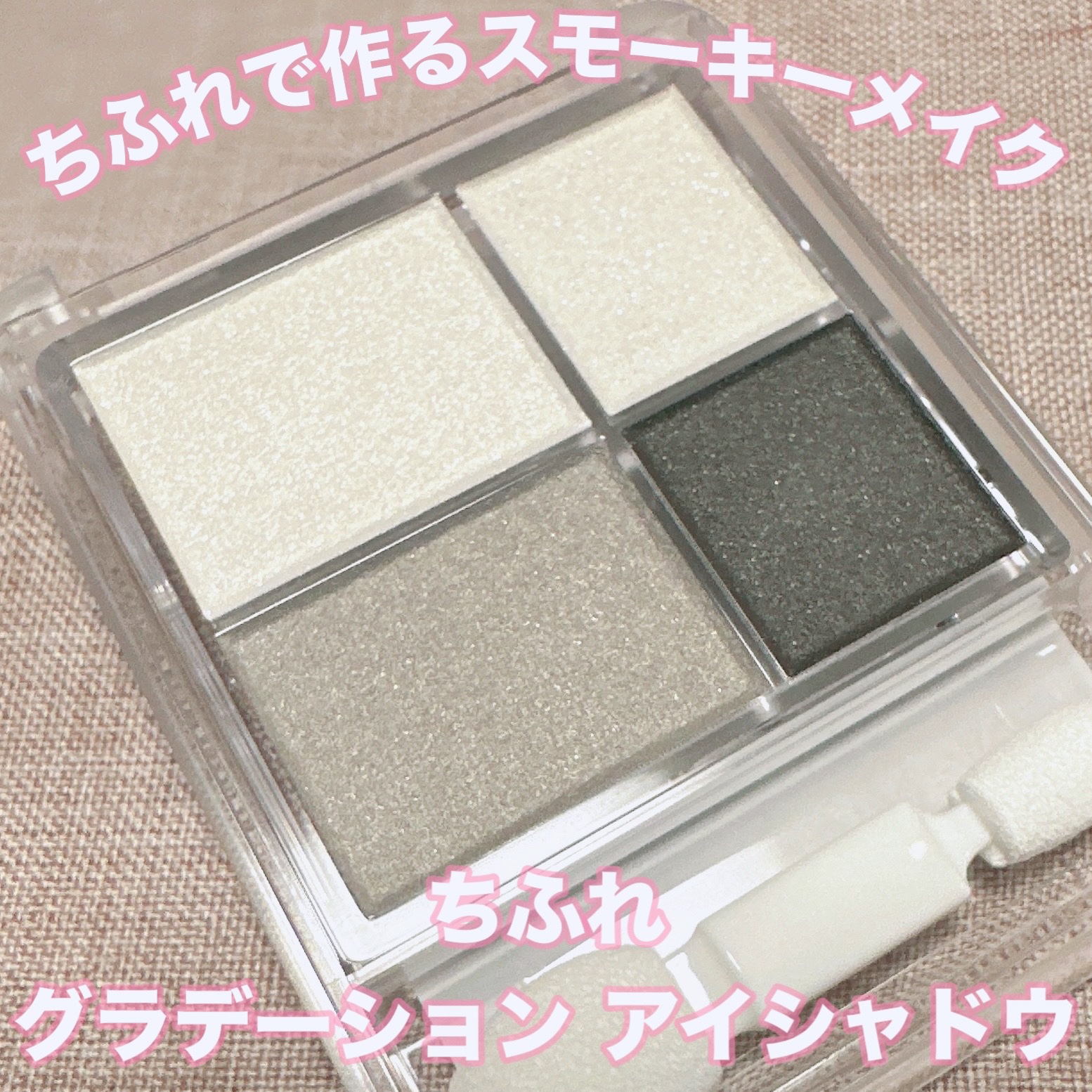 グラデーション アイシャドウ/ちふれ/アイシャドウパレットを使ったクチコミ（1枚目）