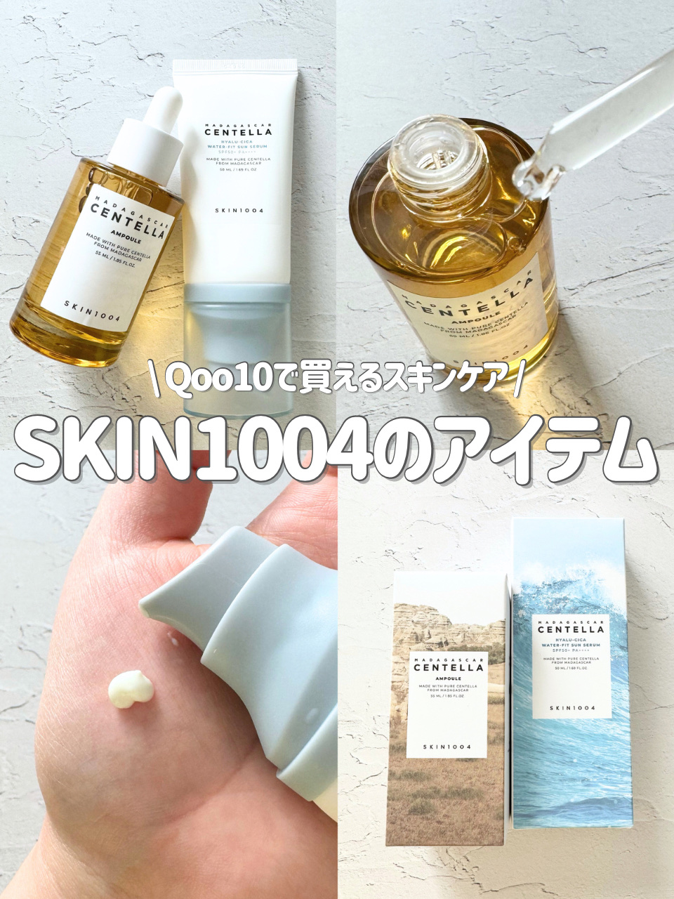 ヒアルーシカ ウォーターフィット サンセラム/SKIN1004/日焼け止めローションを使ったクチコミ（1枚目）