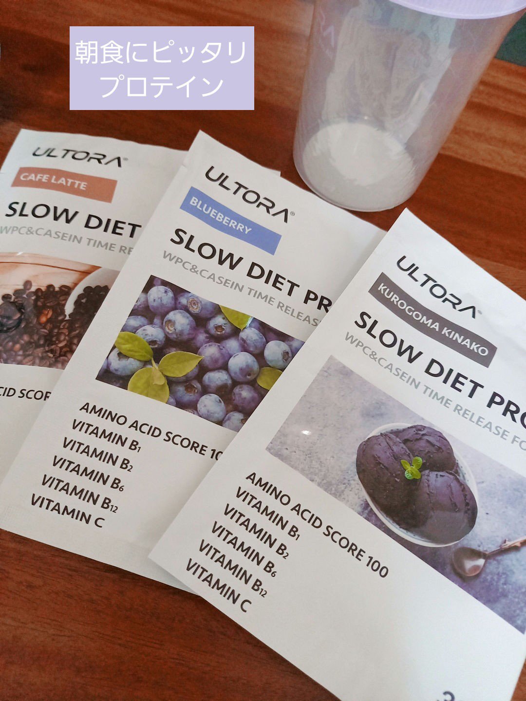 スローダイエットプロテイン/ULTORA/その他プロテインを使ったクチコミ（1枚目）
