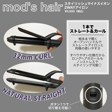 mod's hair スタイリッシュ マイナスイオン2WAYアイロン MHI-3234のクチコミ「＼カールもストレートも楽々スタイリング／



✿.•¨•.¸¸.•¨•.¸¸❀✿❀.•¨•......」（2枚目）