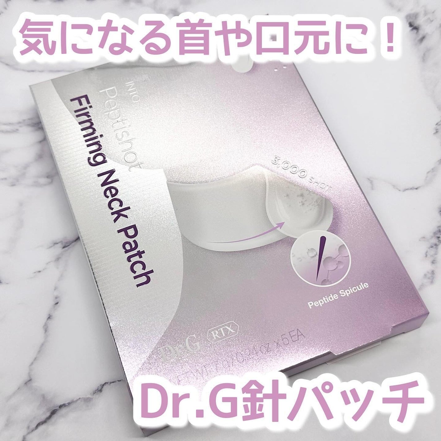 RTXペプチショットネックパッチ/Dr.G/シートマスク・パックを使ったクチコミ(1枚目)