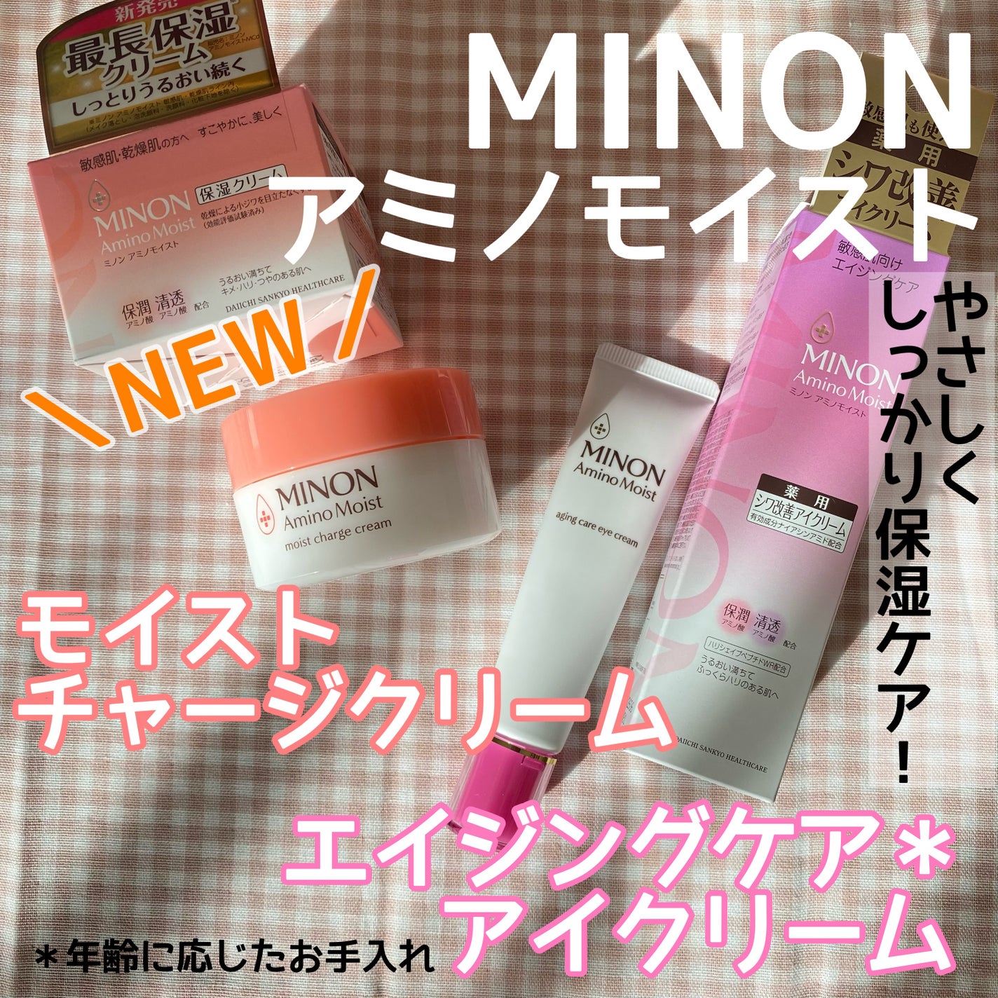 ミノン アミノモイスト モイストチャージ クリーム/ミノン/フェイスクリームを使ったクチコミ(1枚目)