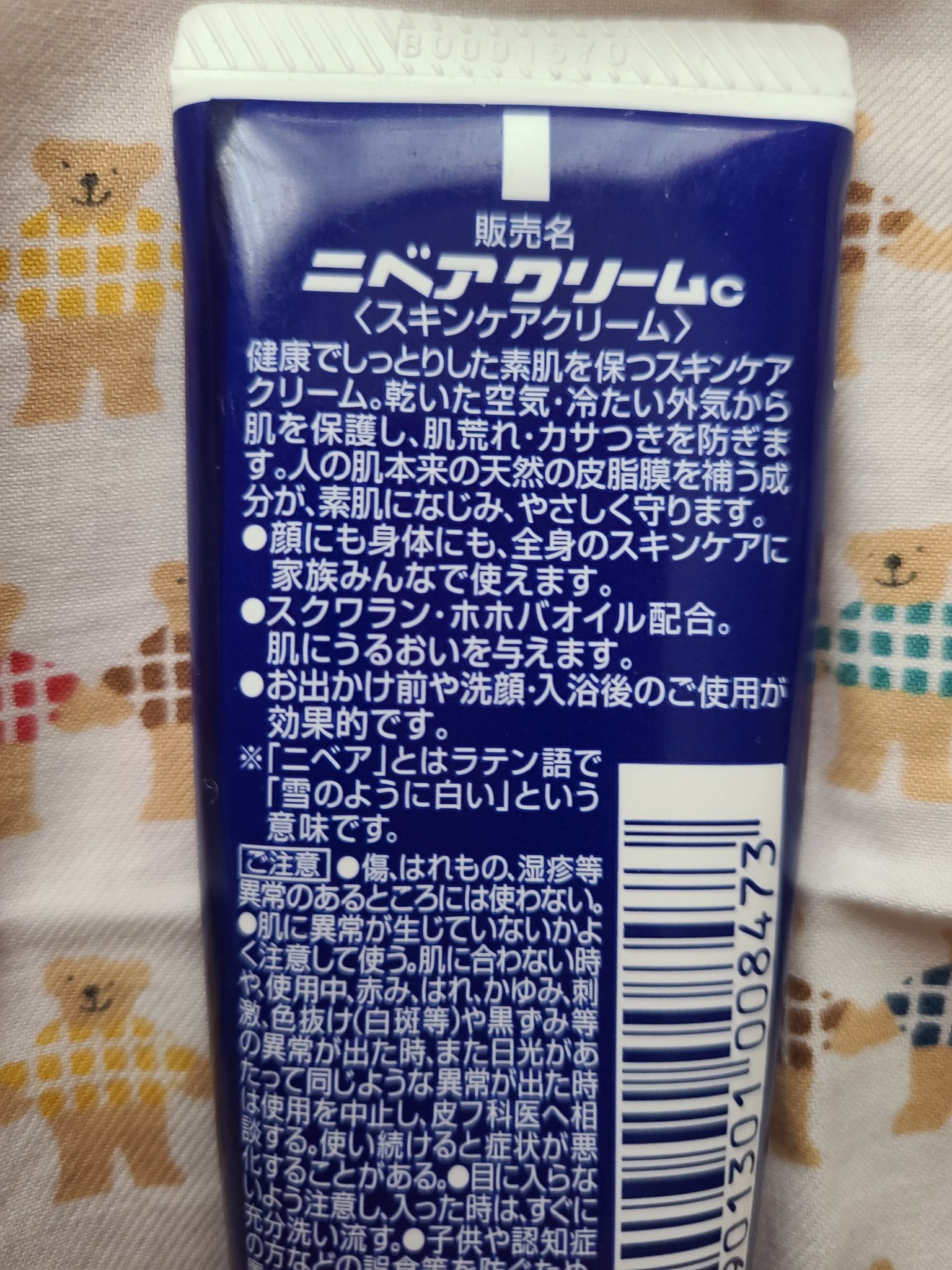 ニベアクリーム/ニベア/ボディクリームを使ったクチコミ（2枚目）