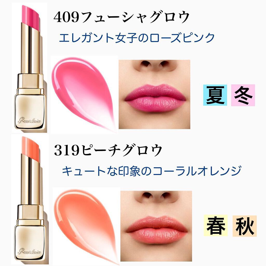 カラリスト☆*°モカママ on LIPS 「.【ゲランキスキスビーグロウパーソナルカラー分類】天然由来成分..」(3枚目)