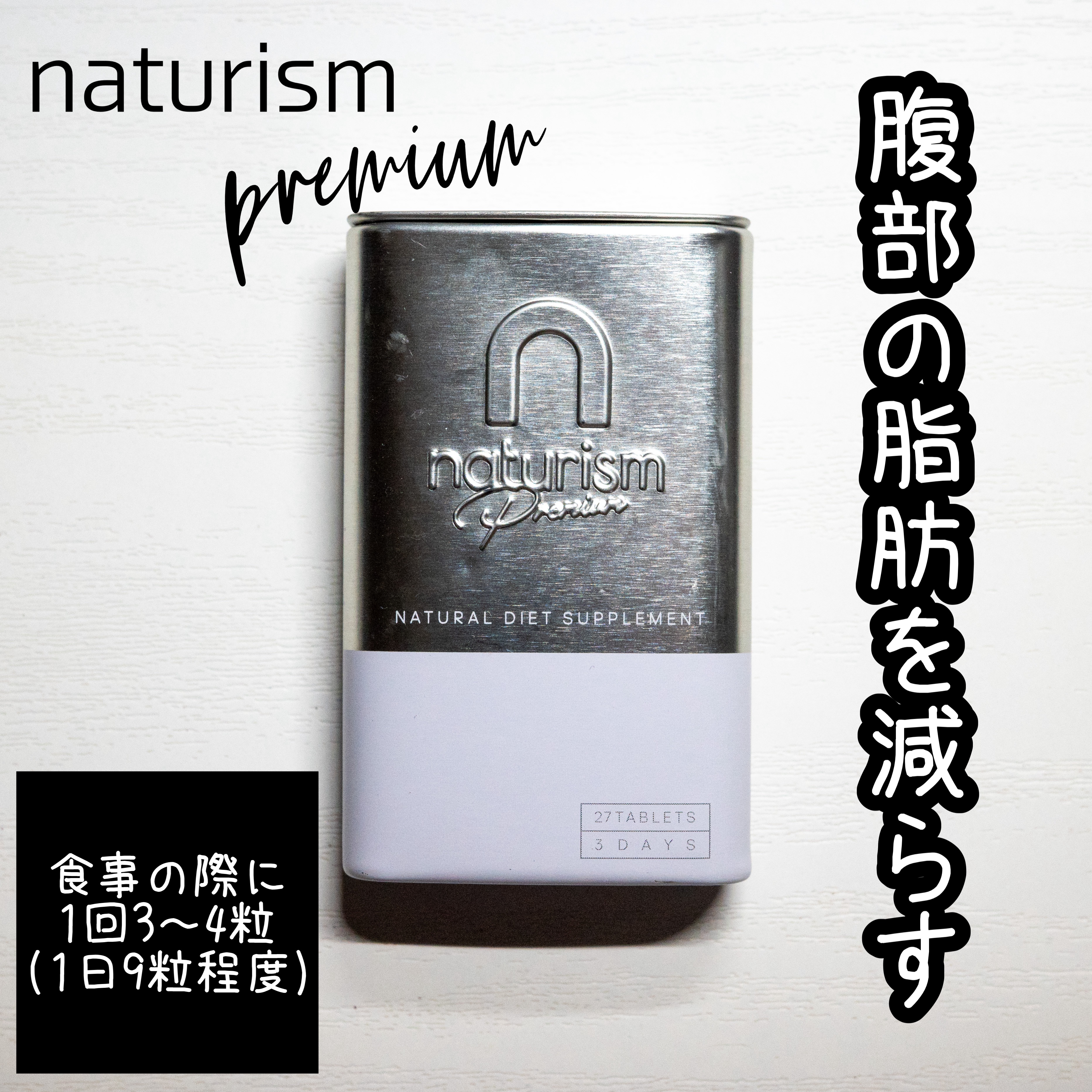 ナチュリズム プレミアム/naturism/健康サプリメントを使ったクチコミ（1枚目）