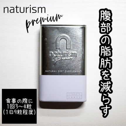 ナチュリズム プレミアム/naturism/健康サプリメントを使ったクチコミ(1枚目)