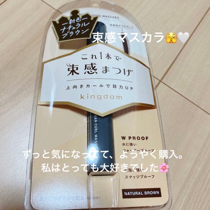 キングダム 束感カールマスカラ/キングダム/マスカラを使ったクチコミ(1枚目)