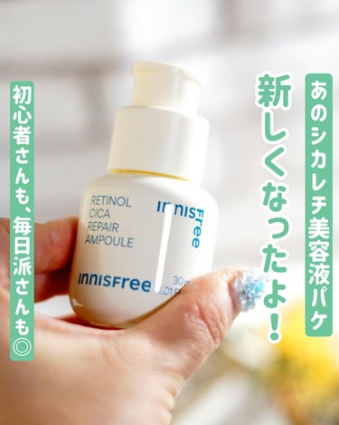 レチノール　シカ　リペア　セラム/innisfree/美容液を使ったクチコミ（1枚目）