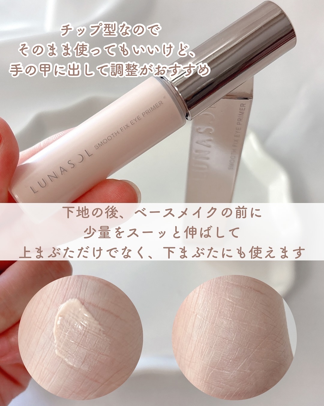 ルナソル スムースフィックスアイプライマー/LUNASOL/アイシャドウベースを使ったクチコミ（3枚目）