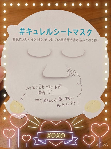 潤浸保湿 モイストリペアシートマスク/キュレル/シートマスク・パックを使ったクチコミ(1枚目)