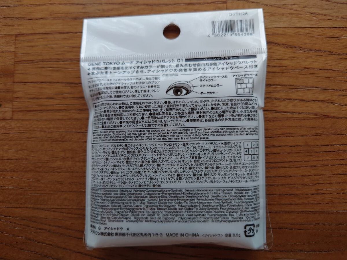 ムードアイシャドウパレット/GENE TOKYO/アイシャドウパレットを使ったクチコミ(2枚目)