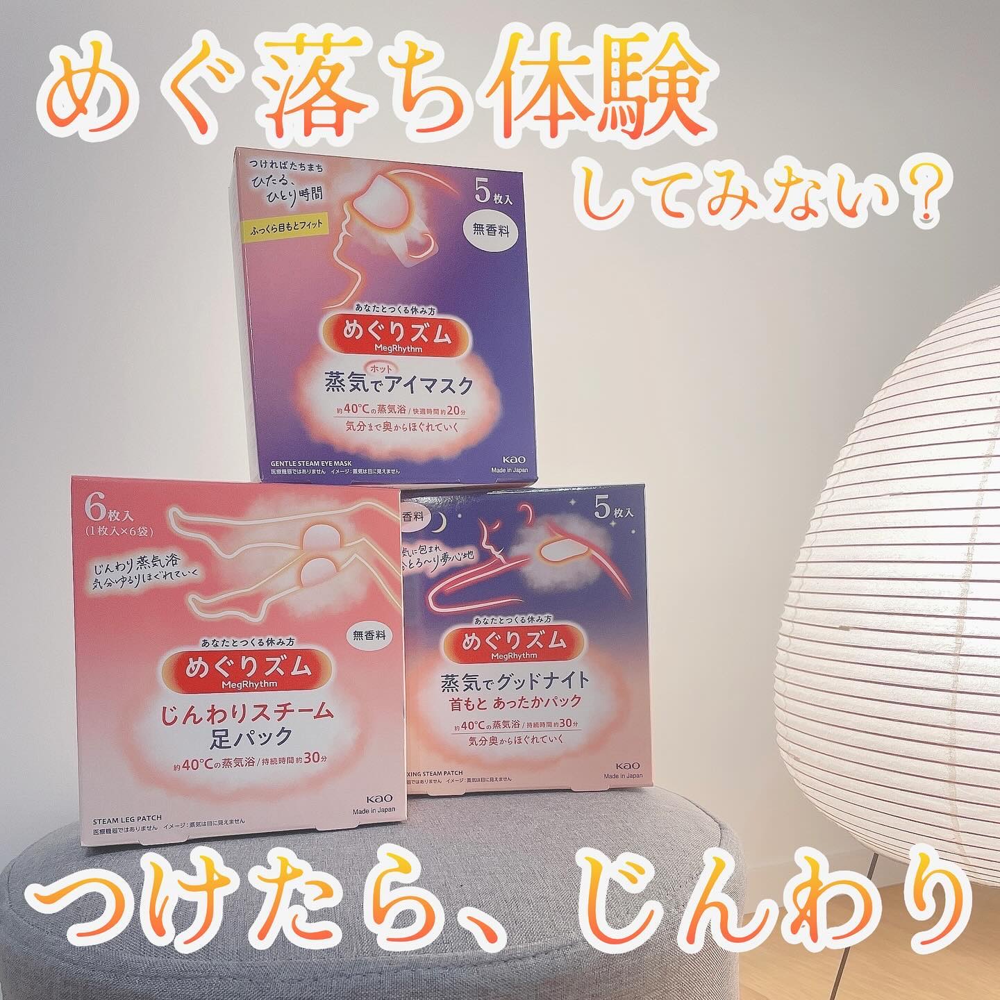 めぐりズム 蒸気でホットアイマスク 無香料/めぐりズム/ホットアイマスクを使ったクチコミ（1枚目）