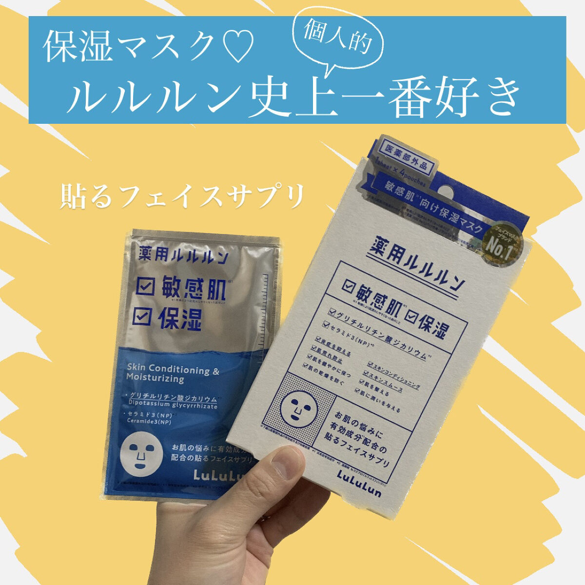 薬用ルルルン 保湿スキンコンディション/ルルルン/シートマスク・パックを使ったクチコミ（1枚目）