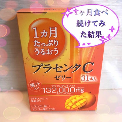 プラセンタCゼリー/アースバイオケミカル/美容サプリメントを使ったクチコミ(1枚目)