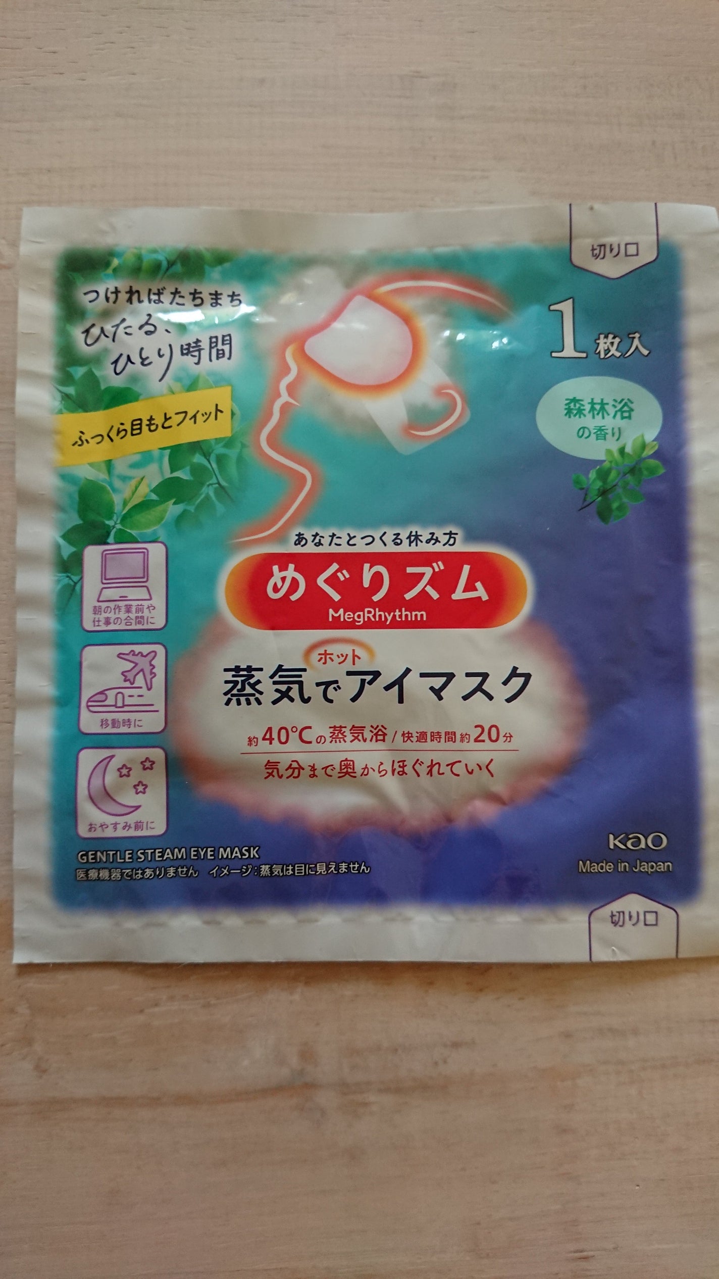 めぐりズム 蒸気でホットアイマスク 森林浴の香り/めぐりズム/ホットアイマスクを使ったクチコミ(1枚目)