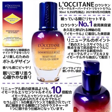 イモーテル オーバーナイトリセットセラム/L'OCCITANE/美容液を使ったクチコミ（2枚目）