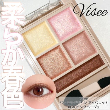 Visée パノラマデザイン アイパレットのクチコミ「＼春うらら〜♪ヴィセの限定パレット／


#ネンマクフェイクルージュ が盛り上がっているVis.....」（1枚目）