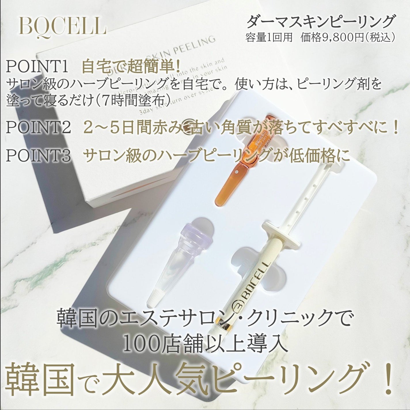 ダーマスキンピーリング/BQCELL/その他キットセットを使ったクチコミ(2枚目)