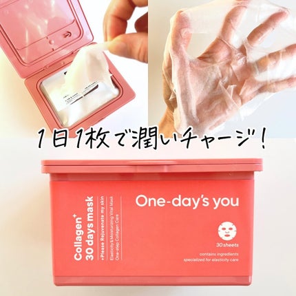 コラーゲン30daysマスク/One-day's you/シートマスク・パックを使ったクチコミ(1枚目)