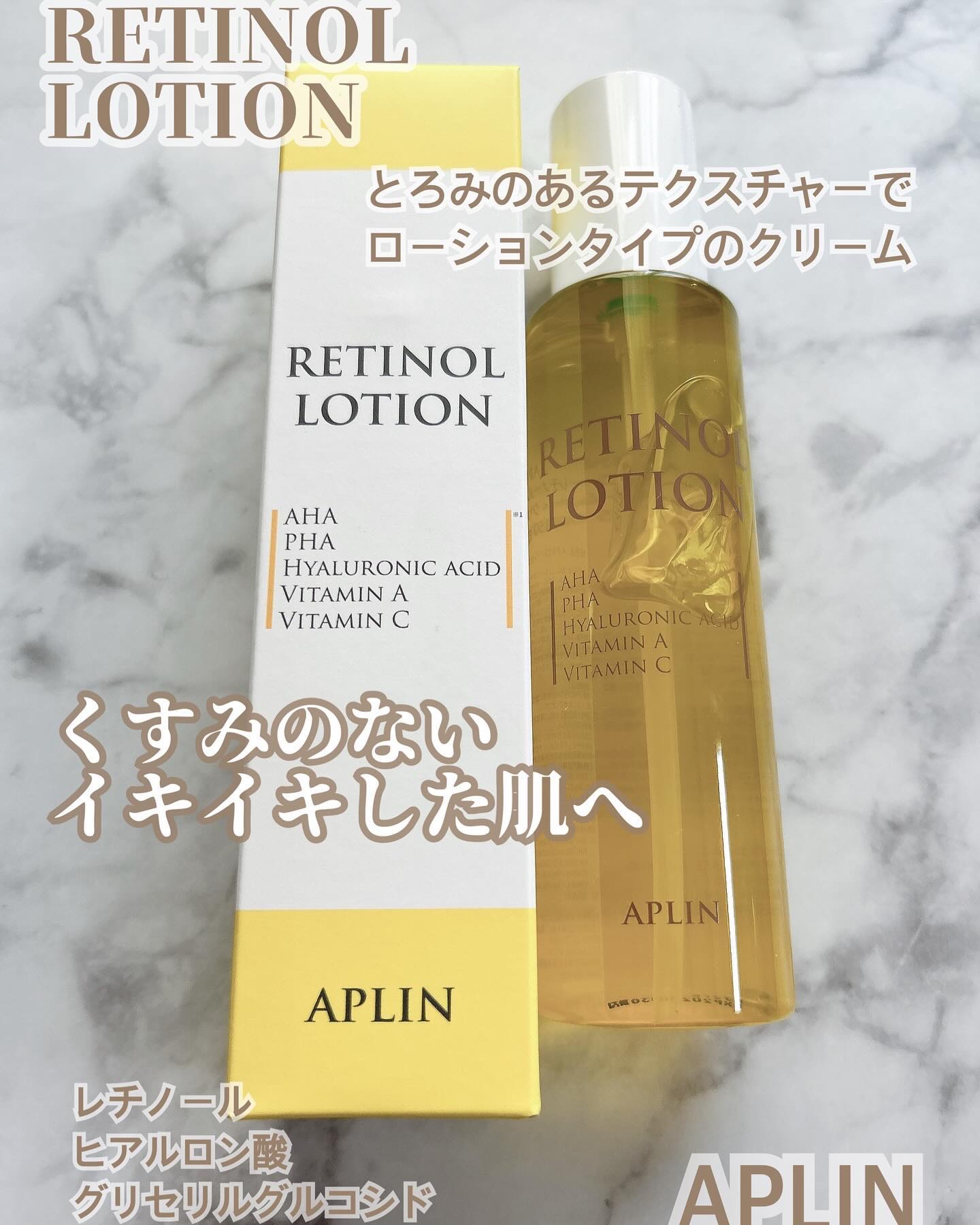 *
APLIN様ご提供🎁
@aplin_japan  #PR

 #レチノールローション

 トロミのあるテクスチャーで
ジェルのようなクリーム

柑橘系の香りで
伸びがよくベタつかないので
夏に嬉しい使い心地

☞ザラザラした肌が気にな