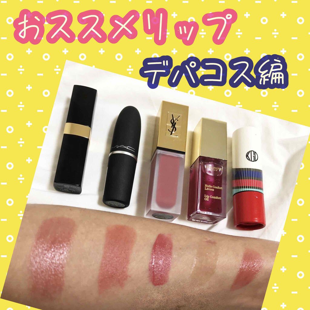 コンフォート リップオイル /CLARINS/リップグロスを使ったクチコミ（1枚目）