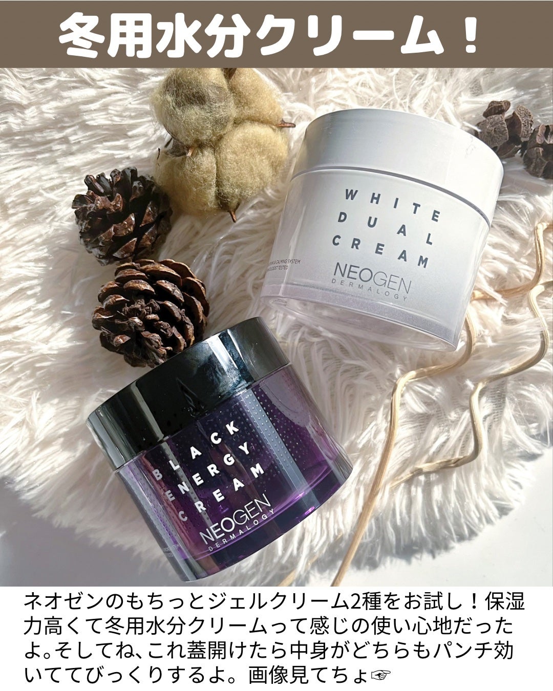 ホワイトデュアルクリーム/NEOGEN/フェイスクリームを使ったクチコミ(2枚目)